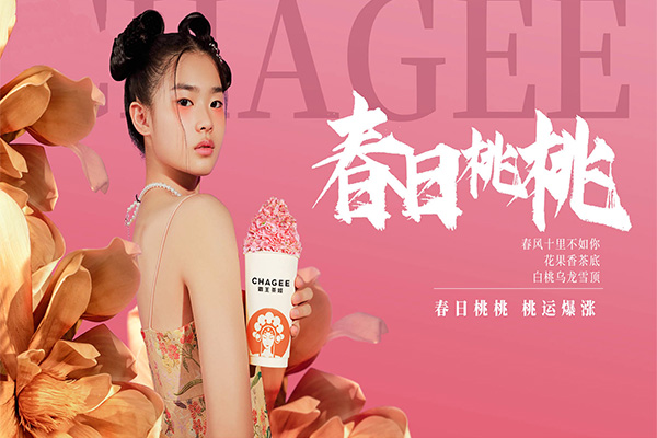 加盟霸王茶姬 加盟霸王茶姬