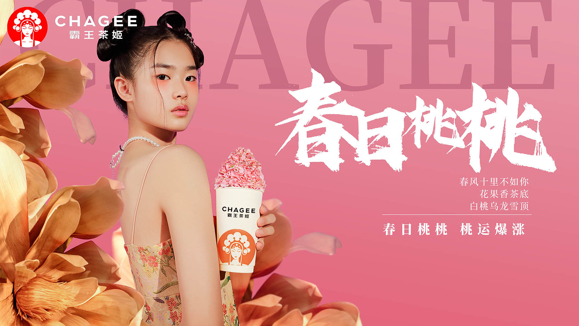 霸王茶姬 霸王茶姬
